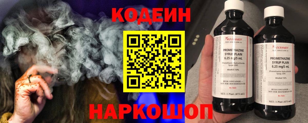 Кодеиновый сироп Lean Purple Drank Мурино