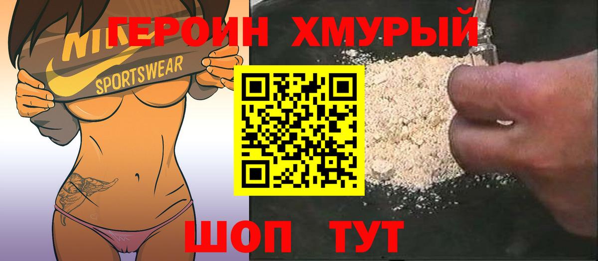ГЕРОИН хмурый  Вход с VPN  Мурино 
