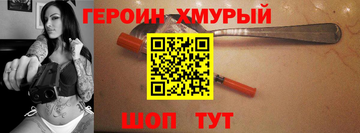 ГЕРОИН белый Мурино