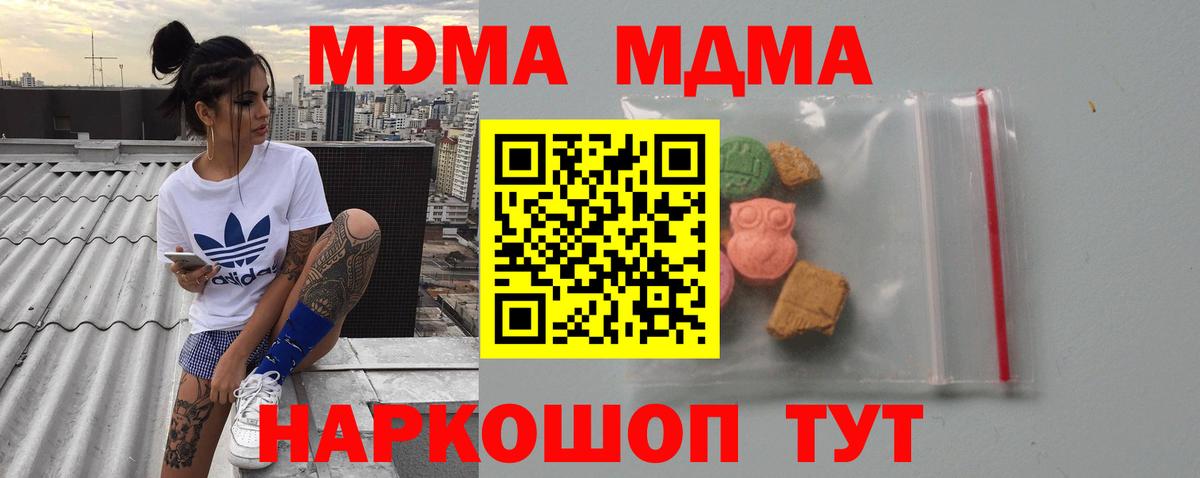 МДМА молли  Вход с VPN  Мурино 