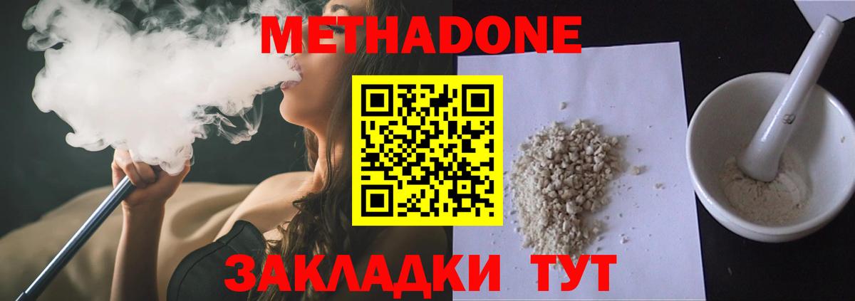 Метадон methadone Мурино